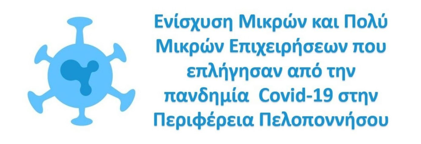Hotel Navarone-e-banner-ΕΣΠΑ