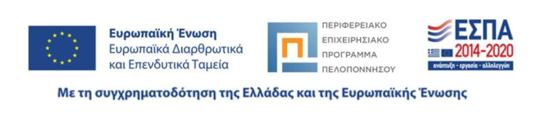Hotel Navarone-ΕΣΠΑ-Επιχειρησιακού-Προγράμματος-Πελοπόννησος-2014-2020